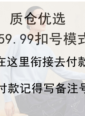 关注质仓良织家大量高品质源头工厂新款毛衣59.99福利