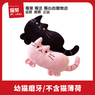 小奶猫磨牙幼猫猫玩具不含猫薄荷