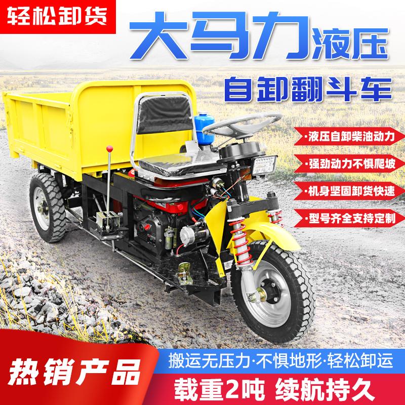 农用柴油三轮车养殖自卸三马子运输建筑工程爬坡载重王翻斗车