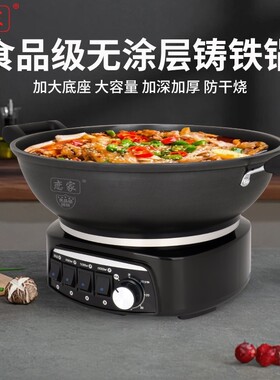 恋家铸铁电炒锅炒炖煮涮一体