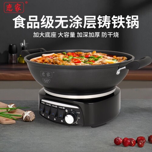 恋家铸铁电炒锅炒炖煮涮一体