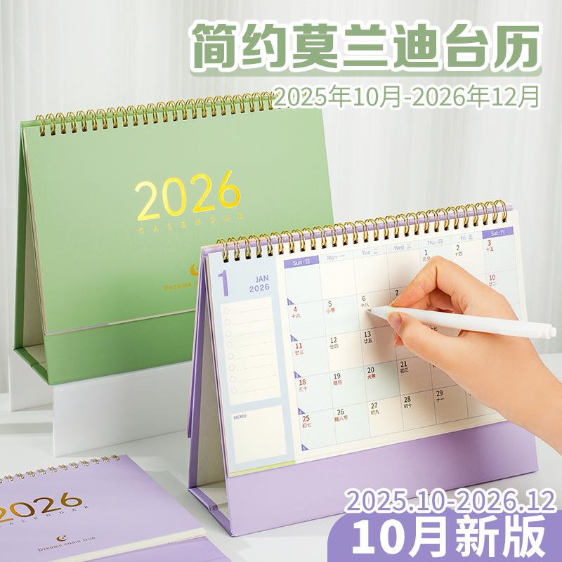 2026年台历日历本创意简约桌面摆件莫兰迪色系马年新款月历小摆件