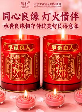 桃花缘祈愿酥油灯旺桃花家用无烟蜡烛开缘灯良缘早日脱单求婚表白