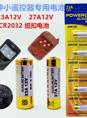 23A12VCR2032纽扣小电池门铃27A12V电动车库卷帘门遥控器小螺丝刀