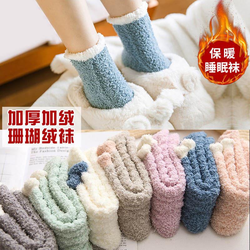 珊瑚绒袜子加厚加绒中筒袜秋冬季居家地板袜保暖睡眠袜产后月子袜