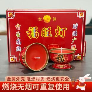 除夕点福灯春节福旺蜡烛节庆红烛酥油灯8小时无烟无味过年长明灯