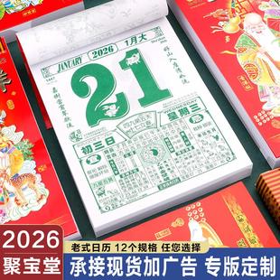 2026聚宝堂日历手撕老皇历一天一页老式挂历老黄历挂式日历牌通胜