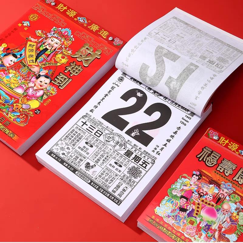 2026年鹏程日历家用手撕挂历传统正宗单日农历老式万年历黄历皇历