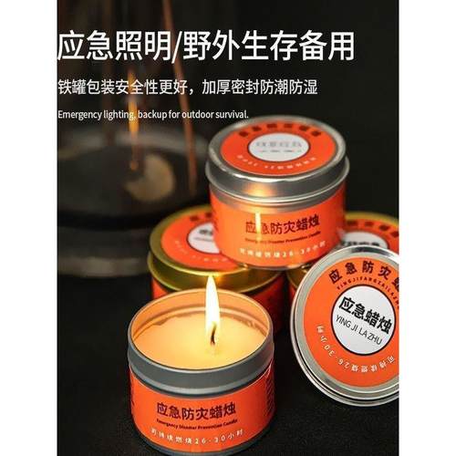 应急防风蜡烛家用照明无烟无臭停电备用防风备战地震蜡烛防火火源
