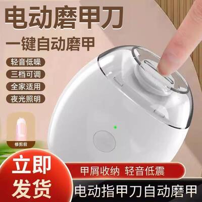 【德系品质】电动指甲刀宝宝磨甲器家用全自动修甲快充儿童指甲钳