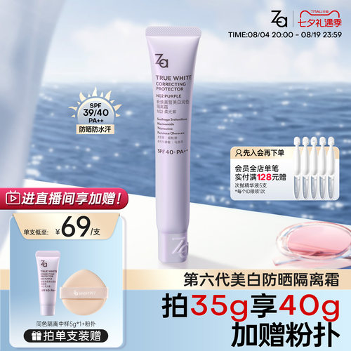 妆前隔离美白提亮修颜通勤防晒一抹自然素颜