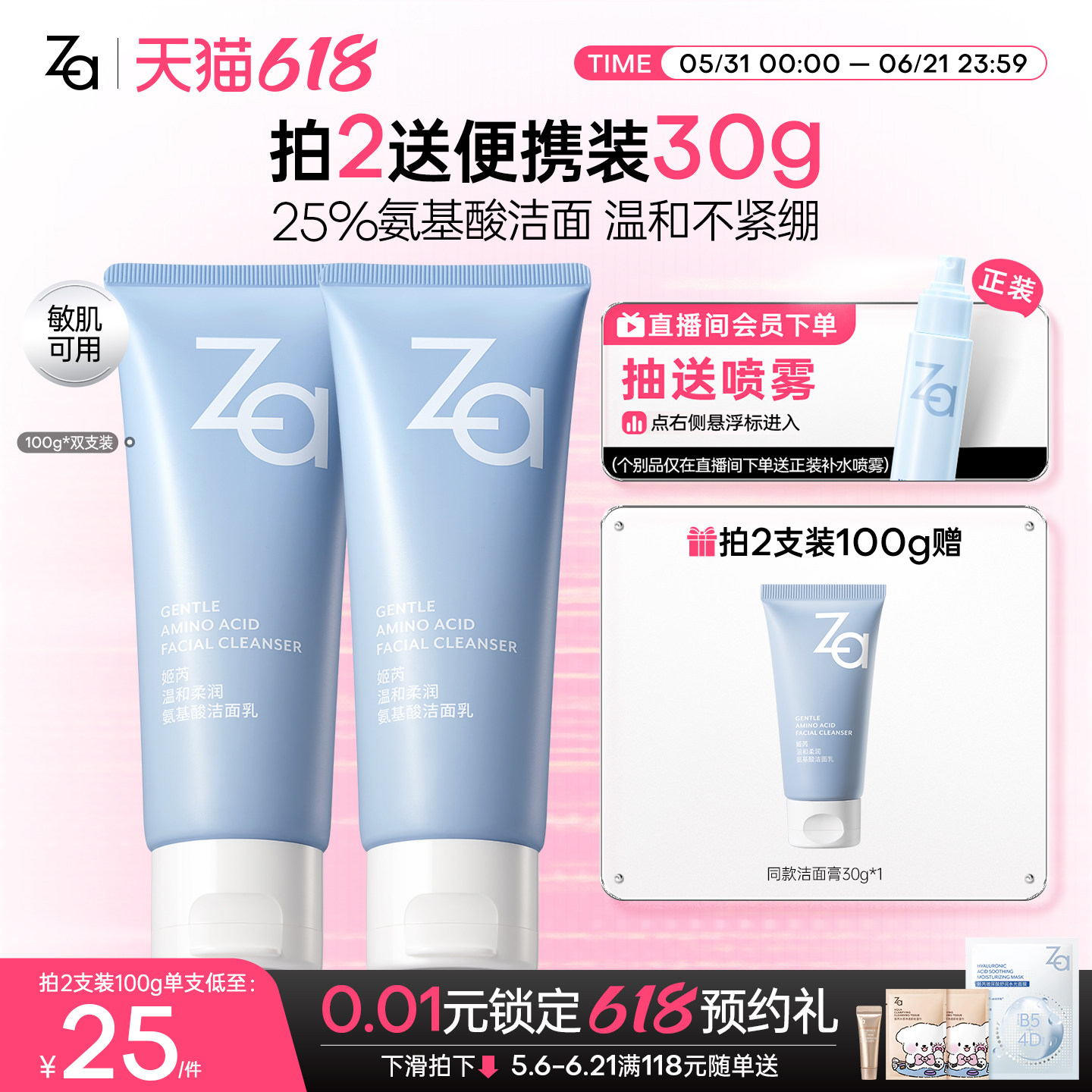 618现货抢Za姬芮氨基酸洗面奶洁面膏温和清洁不拔干泡沫丰富敏肌