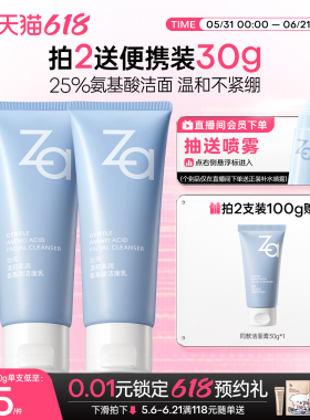 618抢先购Za姬芮氨基酸洗面奶洁面膏温和清洁不拔干泡沫丰富敏肌