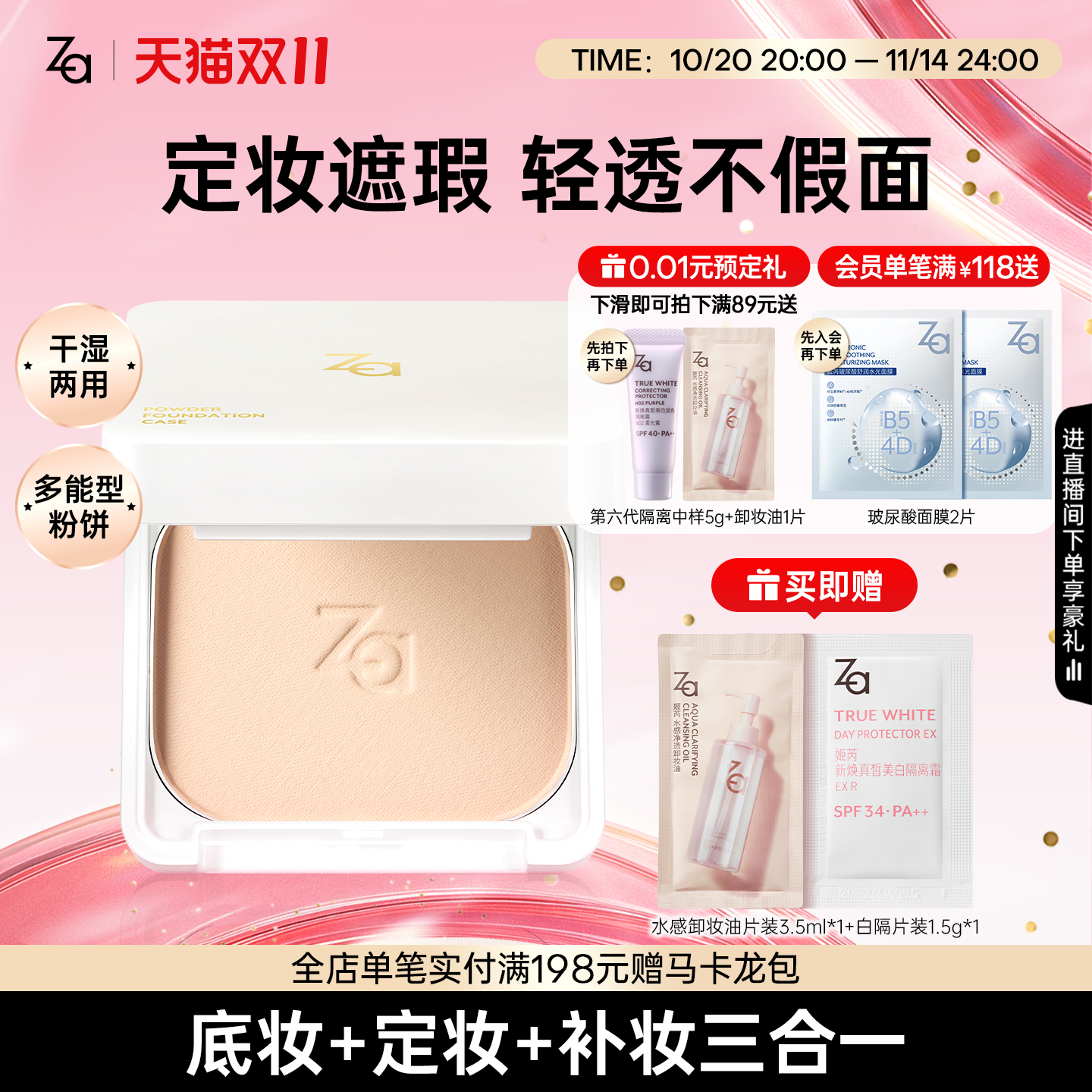 Za姬芮干湿两用粉饼控油不假白