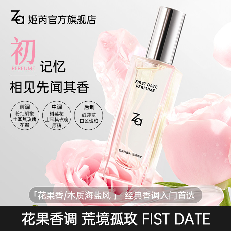 木质调花果香调淡香水清甜女香