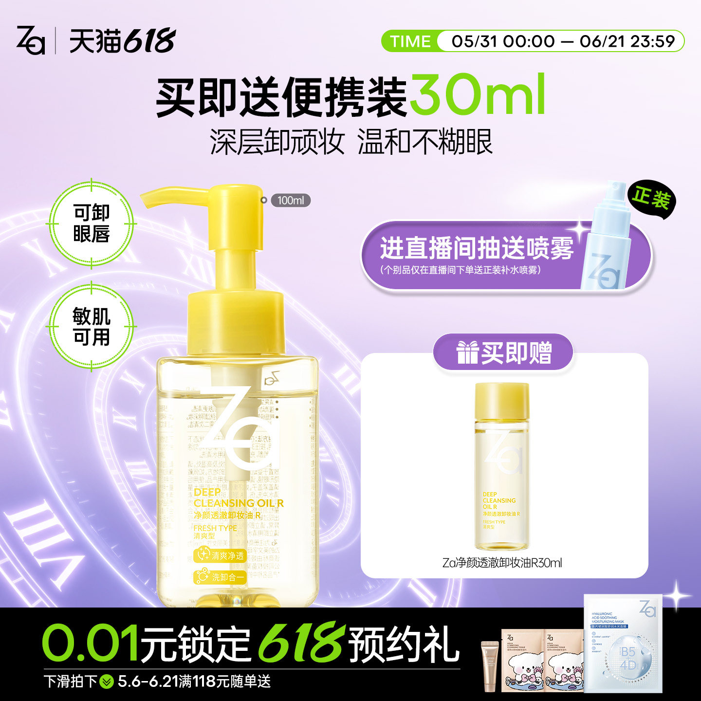 Za姬芮小黄砖卸妆油清爽卸浓妆眼唇妆控油保湿舒缓温和清洁敏肌