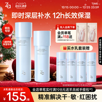 Za姬芮恒润舒缓保湿化妆水乳液补水护肤敏肌舒缓夏日护肤品套组
