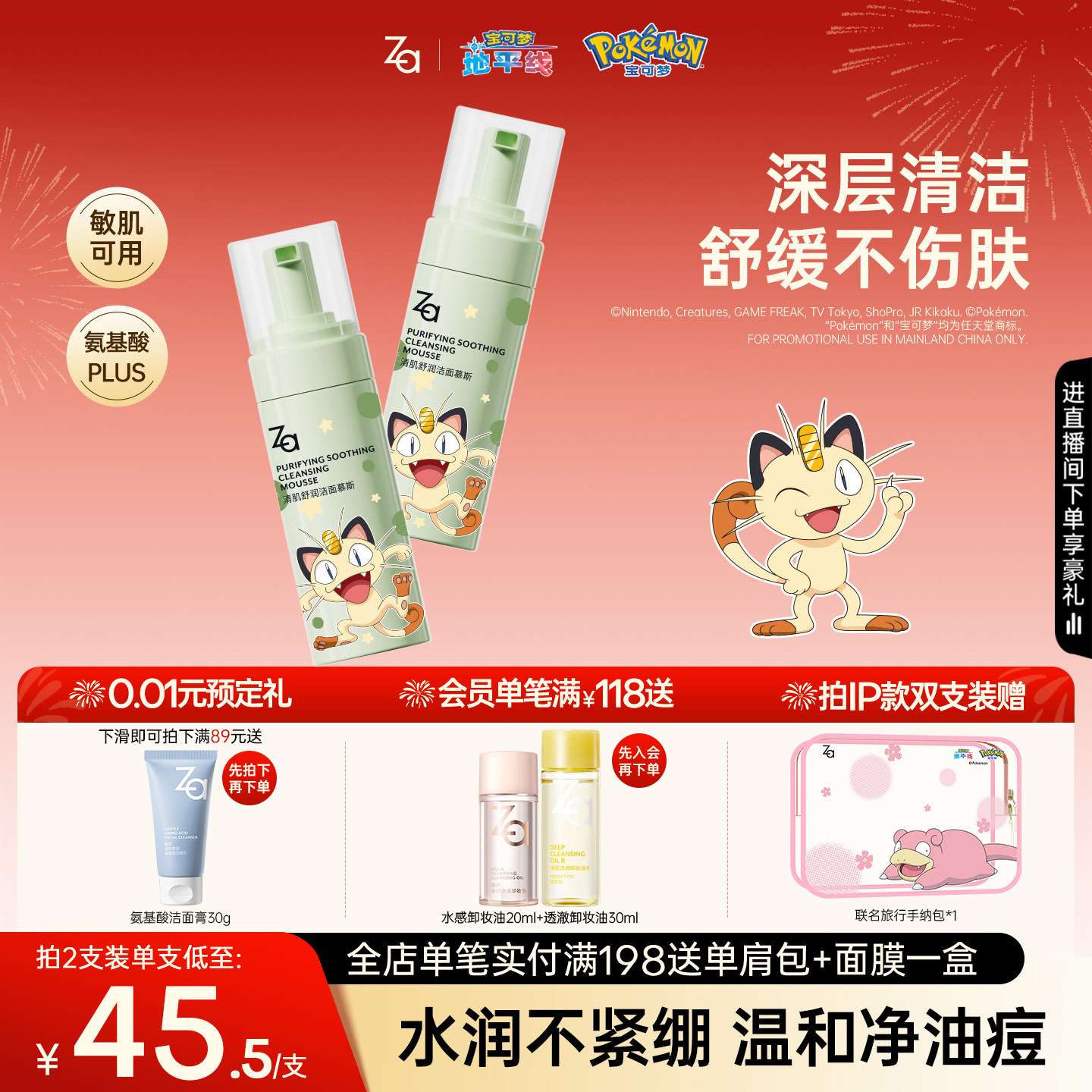 Za姬芮清肌舒润洁面泡沫慕斯氨基酸控油洗面奶女青少年祛痘祛黑头,美容护肤/美体/精油,洁面,淘宝优惠券,粉丝福利购,淘宝优惠卷