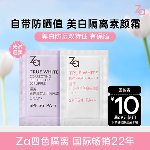 Za姬芮美白防晒隔离霜妆前乳水光肌白开水妆通勤素颜霜2片