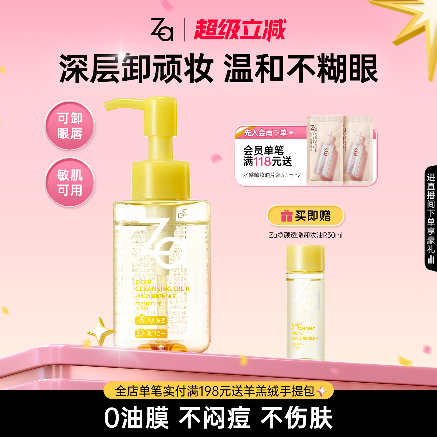 温和卸妆快速有效清爽