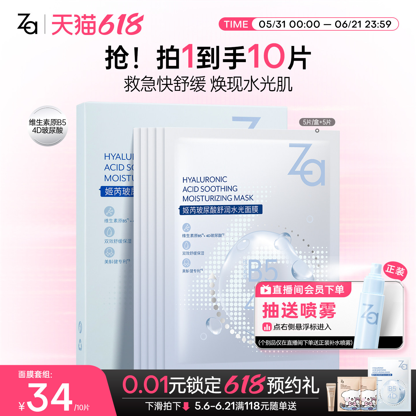 Za姬芮玻尿酸面膜深层补水强保湿女男含b5成分舒缓肌肤换季不适