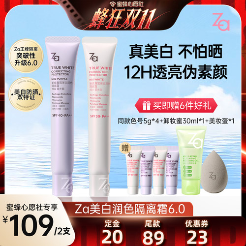 【蜜蜂心愿社】Za姬芮6.0升级版美白防水防晒隔离霜妆前