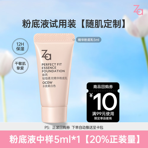 Za姬芮精华粉底液中样20%正装量水润奶油肌轻薄底妆换季干敏肌