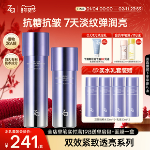 Za姬芮精华双效水乳霜紧致护肤早C晚A植物双A醇护日夜可用抗初老