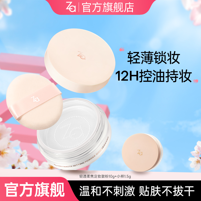 Za姬芮干皮油皮适用定妆控油