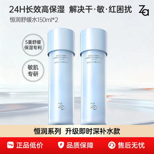 Za姬芮恒润舒缓保湿水