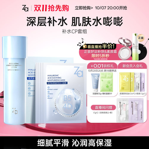 化妆水乳液深层补水敏肌舒缓