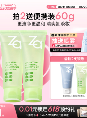 Za姬芮卸妆蜜洁面膏洗面奶温和清洁卸妆啫喱膏二合一可卸淡妆防晒