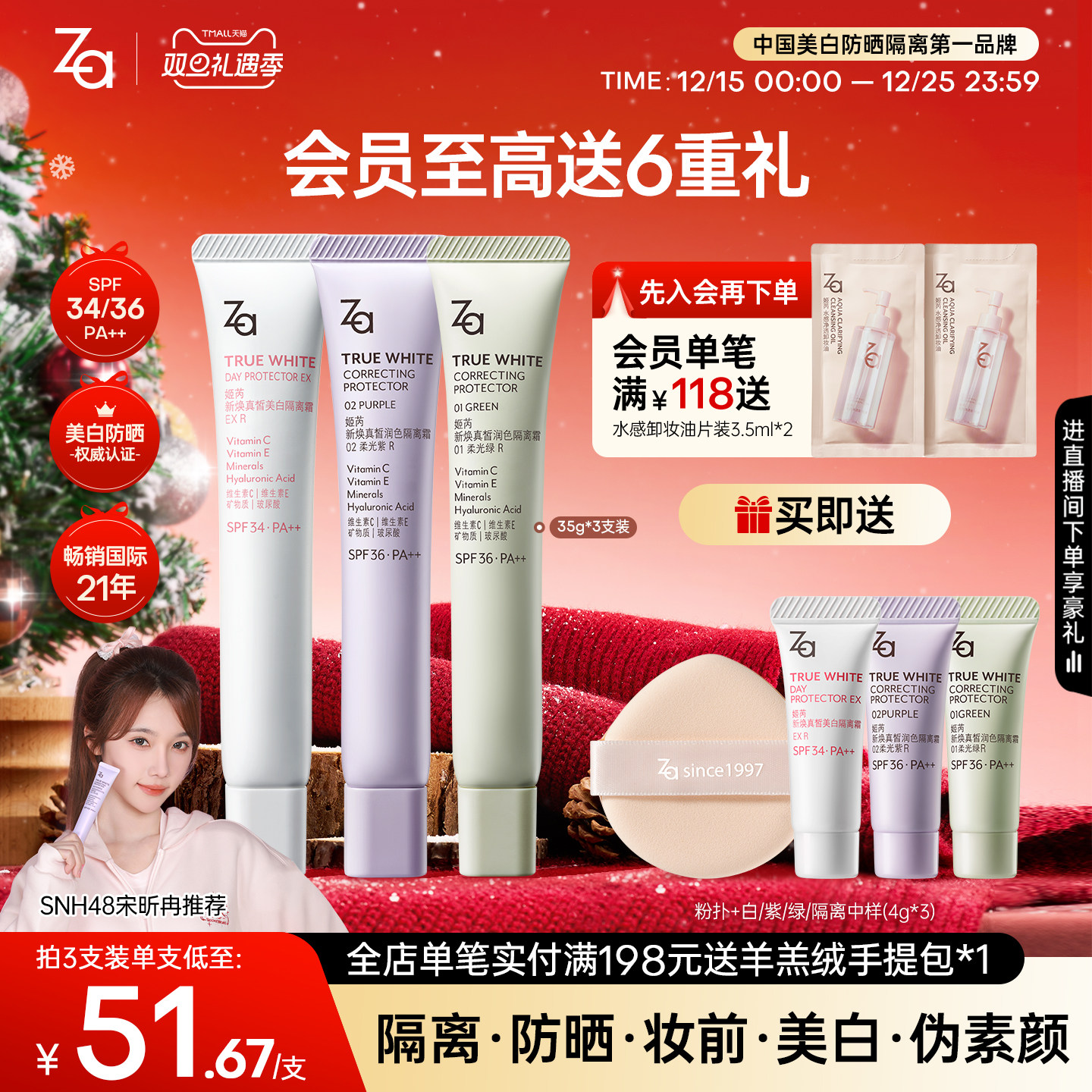 【进店播专享价】Za姬芮美白防晒隔离霜水润妆前乳提亮自然素颜霜