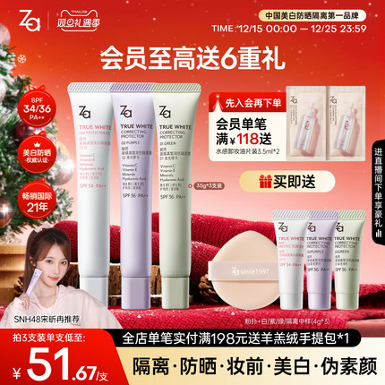 【进店播专享价】Za姬芮美白防晒隔离霜水润妆前乳提亮自然素颜霜