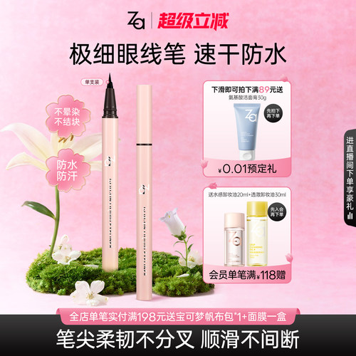 Za姬芮眼线液笔极细速干防水不晕染顺滑不结块初学者黑色纤细款