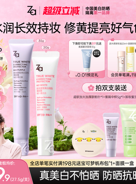 何浩楠Za姬芮淡黑美白防晒隔离妆前素颜霜防水提亮保湿遮瑕敏肌