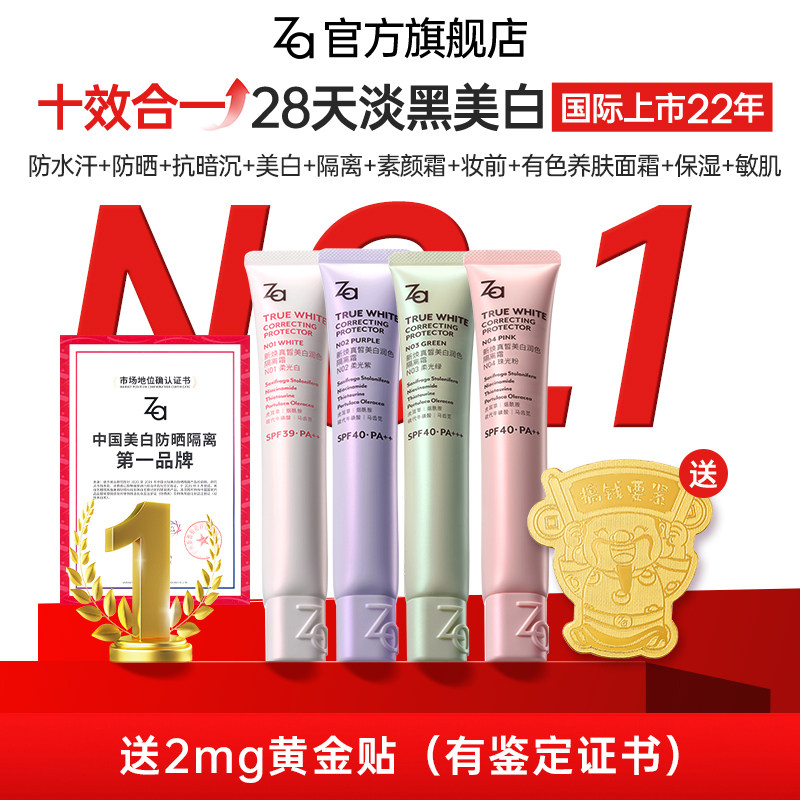 Za姬芮美白防晒隔离霜妆前乳保湿提亮伪素颜霜防水款敏肌用送黄金