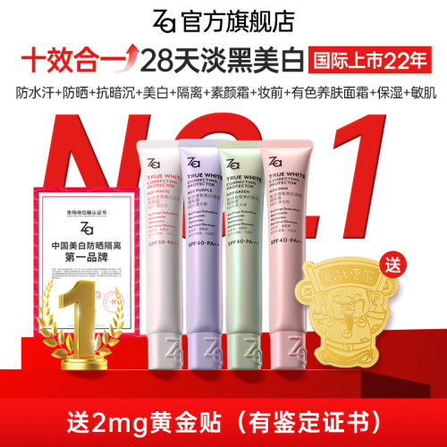 Za姬芮美白防晒隔离霜妆前乳保湿提亮伪素颜霜防水款敏肌用送黄金