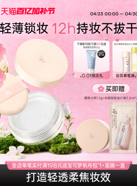 Za姬芮贴贴散粉定妆控油持妆磨皮哑光妆敏肌可用大容量透明白色