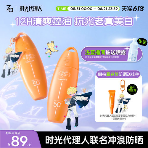 Za时光代理人联名款冲浪美白防晒乳防水防蹭湿肤可用敏肌旅游军训