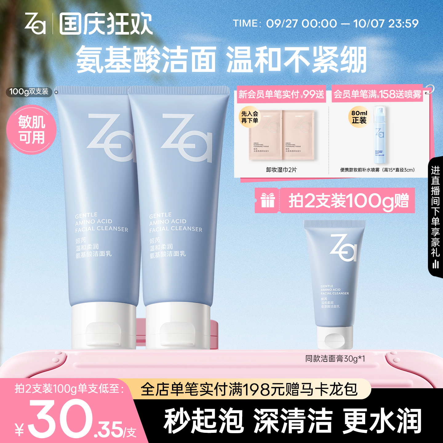 Za姬芮氨基酸洗面奶洁面膏温和清洁不拔干敏肌可用男士女士可用