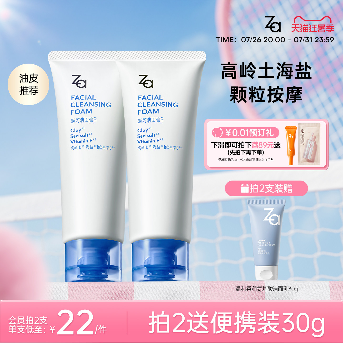 Za姬芮高岭土海盐洁面膏洗面奶深层清洁油皮温和洁面不拔干男女款 - 实物图