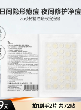 Za姬芮茶树精油隐形痘痘贴祛痘修护舒缓痘痘红肿敏肌可用轻薄款