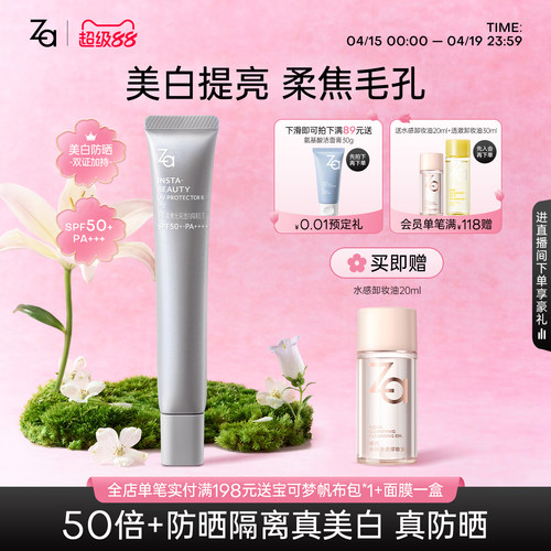 Za姬芮高倍防晒隔离霜SPF50+美白妆前乳毛孔柔焦滤镜妆效不卡粉