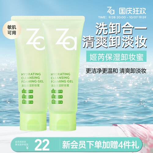 脸部卸妆 干净清洁