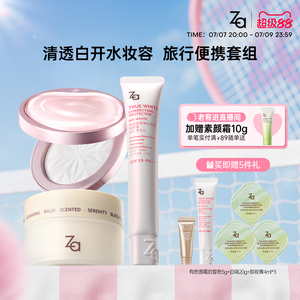 【划算套组】Za姬芮美白防晒隔离霜妆前乳打造伪素颜温和卸妆膏