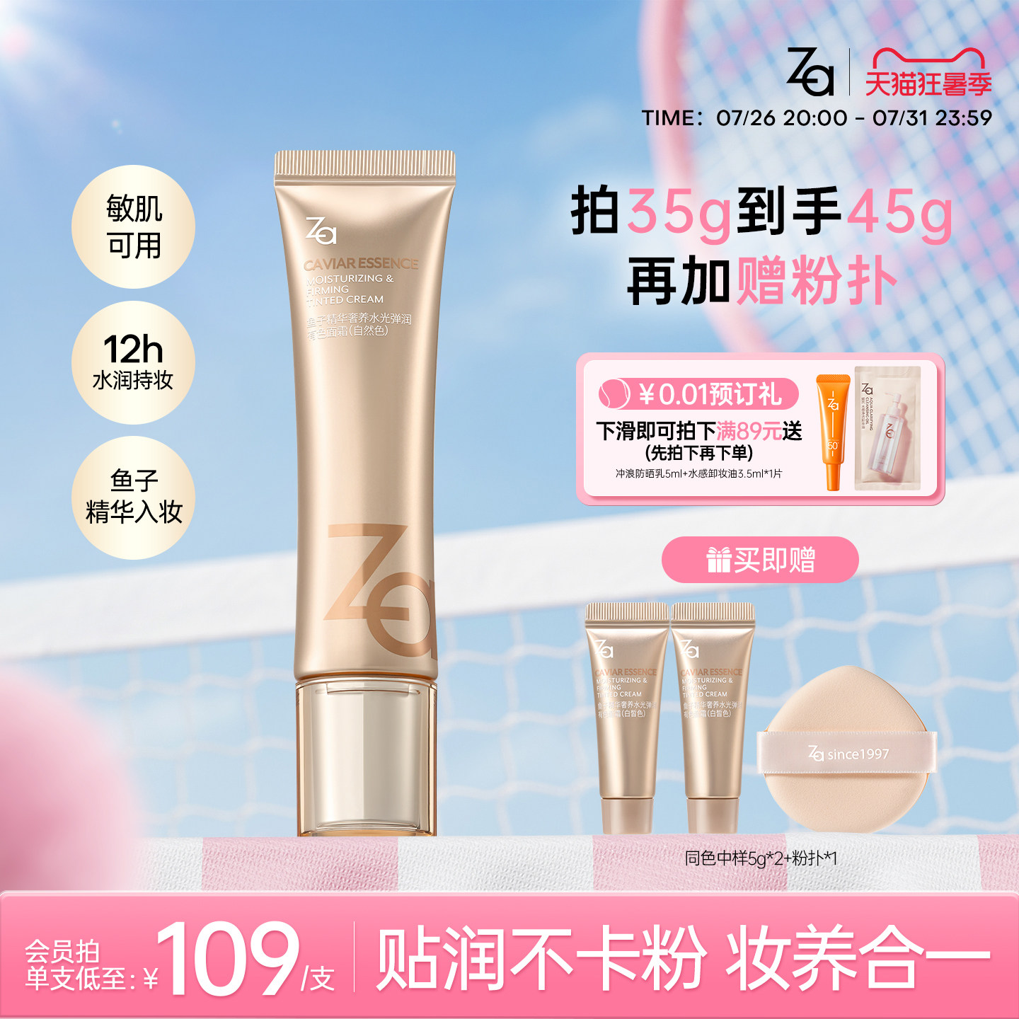 Za姬芮鱼子酱修颜乳有色面霜隔离素颜霜遮瑕养肤轻薄粉底保湿遮瑕
