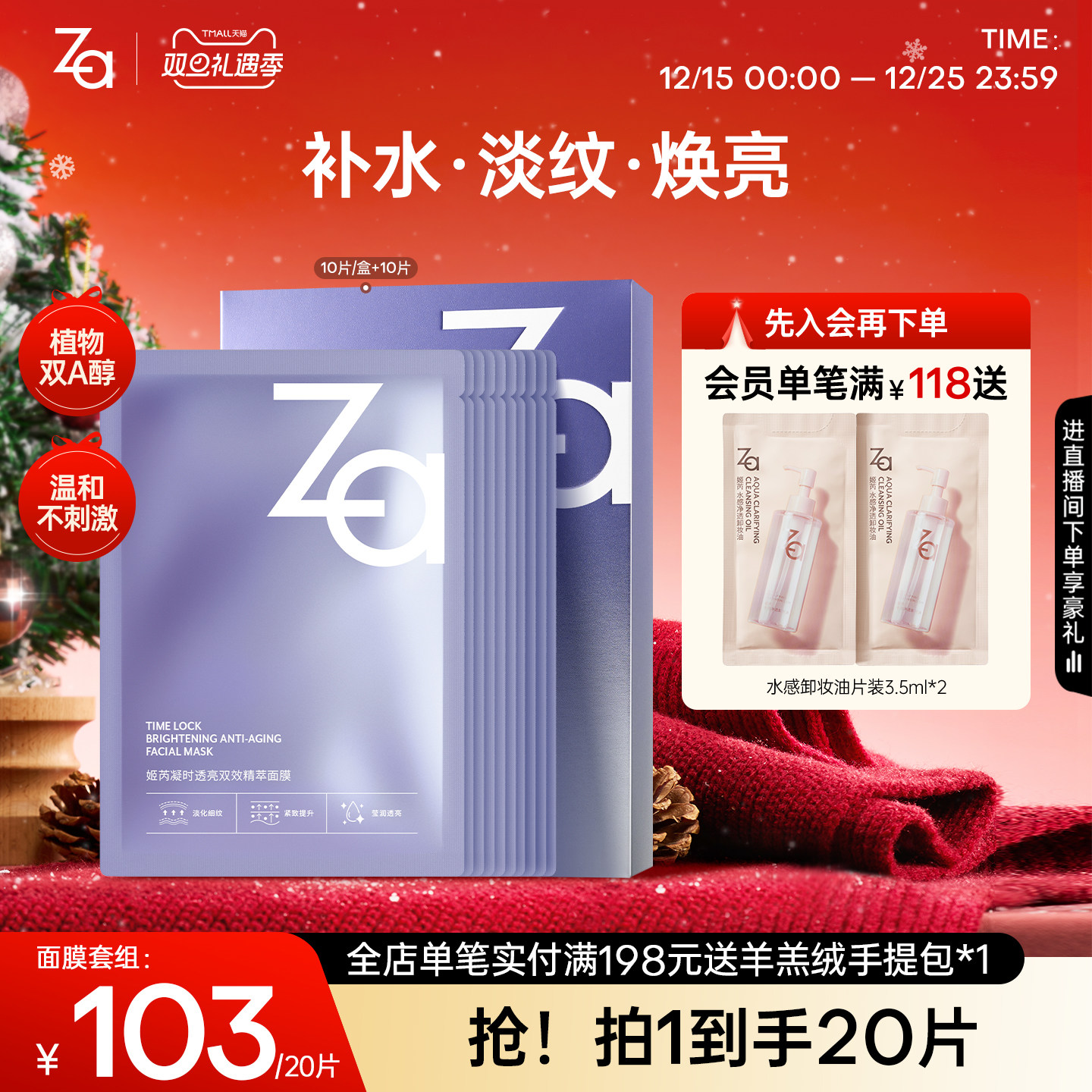 Za姬芮凝时透亮双效精萃面膜温和即时补水保湿提亮抗氧抗糖淡纹