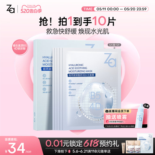 Za/姬芮b5修复面膜修护敏感泛红