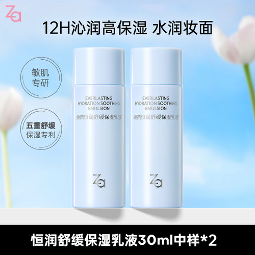 【恒润乳液60ml】Za姬芮恒润舒缓长效保湿乳液深层补水舒缓顺手买